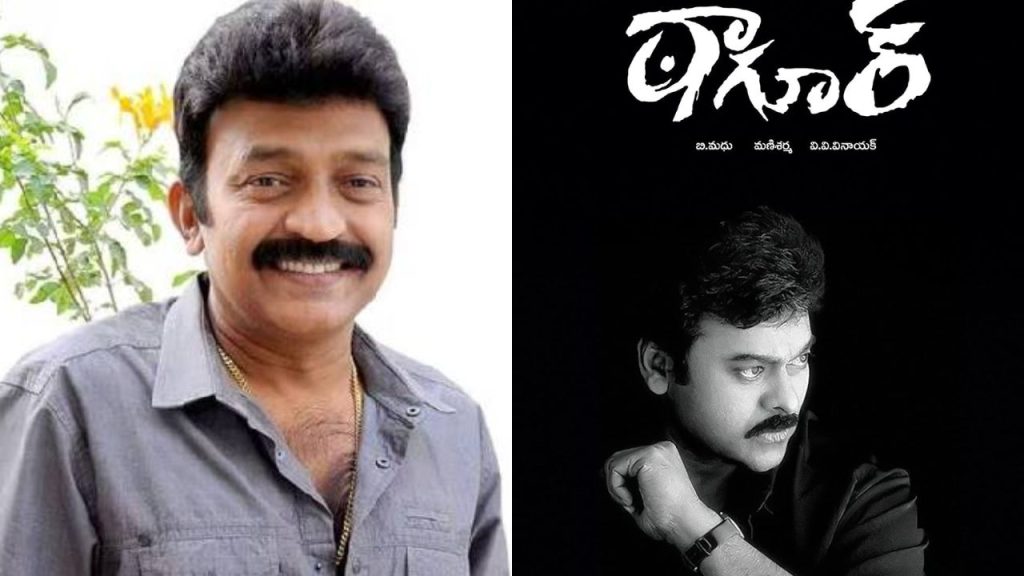 Actor Rajasekhar Comments On Tagore Movie Chiranjeevi Remake Rights