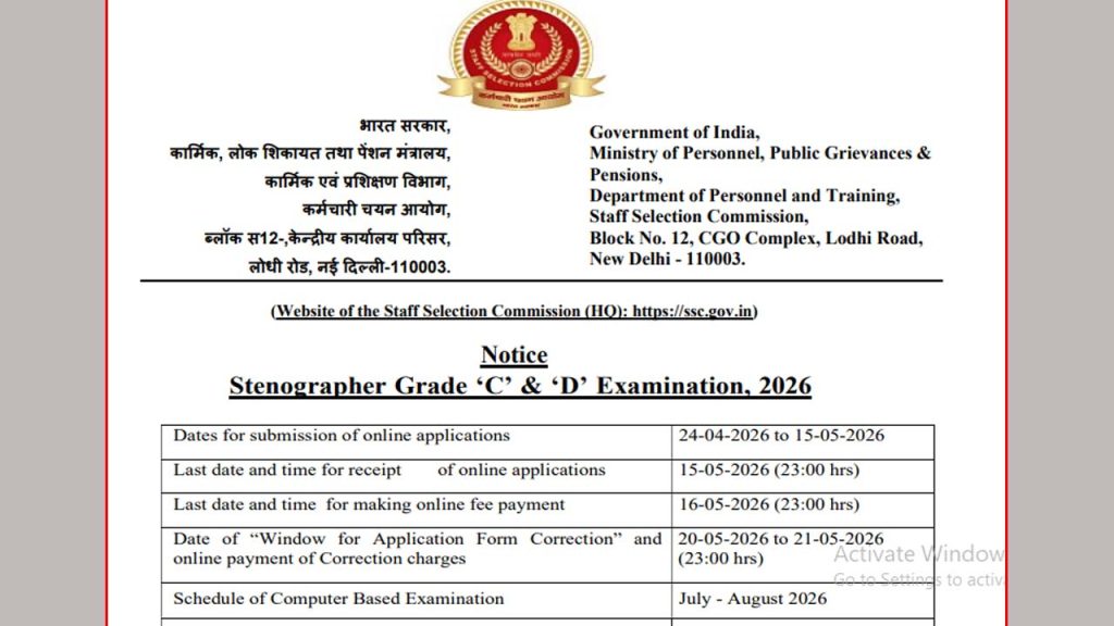 Ssc Released Notification For Recruitment Of Stenographer Grade C D Examination 2026