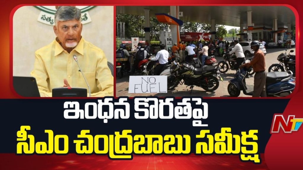 Andhra Pradesh Fuel Crisis Cm Chandrababu Reviews Petrol Diesel Shortage As Pumps Shut