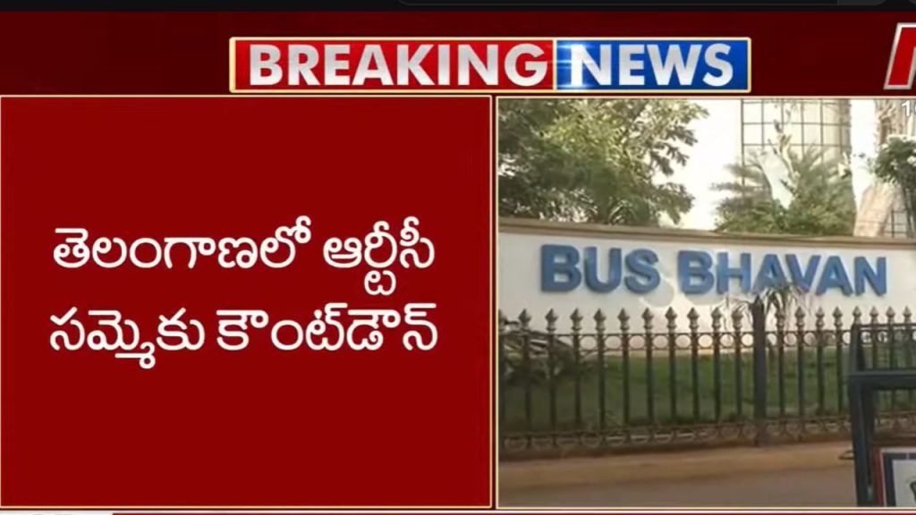 Tgsrtc Strike Alert Rtc Employees Likely To Go On Strike In 48 Hours In Telangana