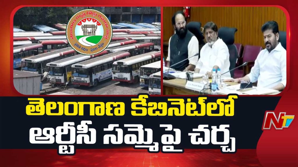 Telangana Cabinet Rtc Strike Discussion Cm Revanth Reddy Appeal To Workers