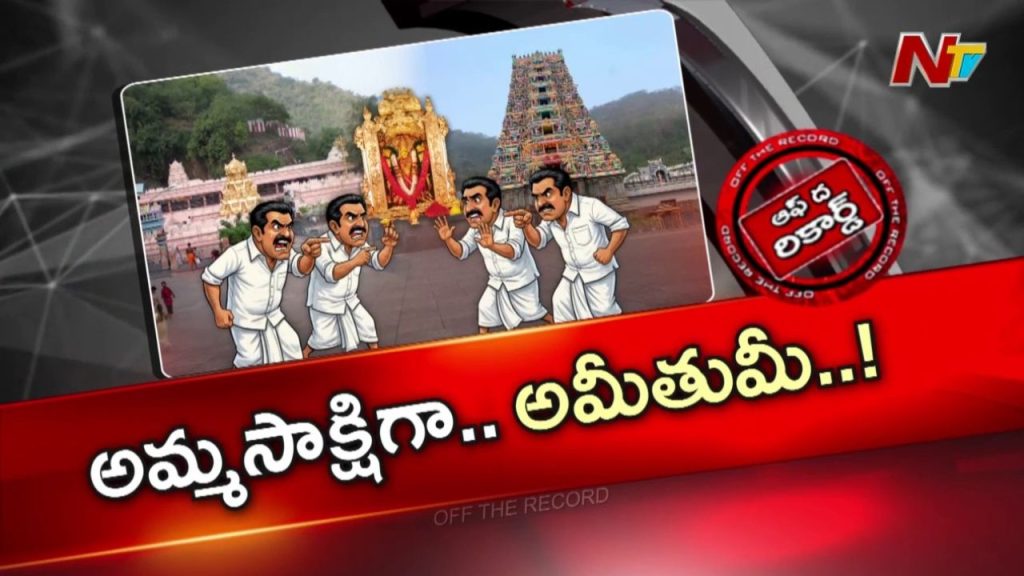 Staff Vs Trust Board Vijayawada Durga Temple Row Sparks Controversy At Indrakeeladri