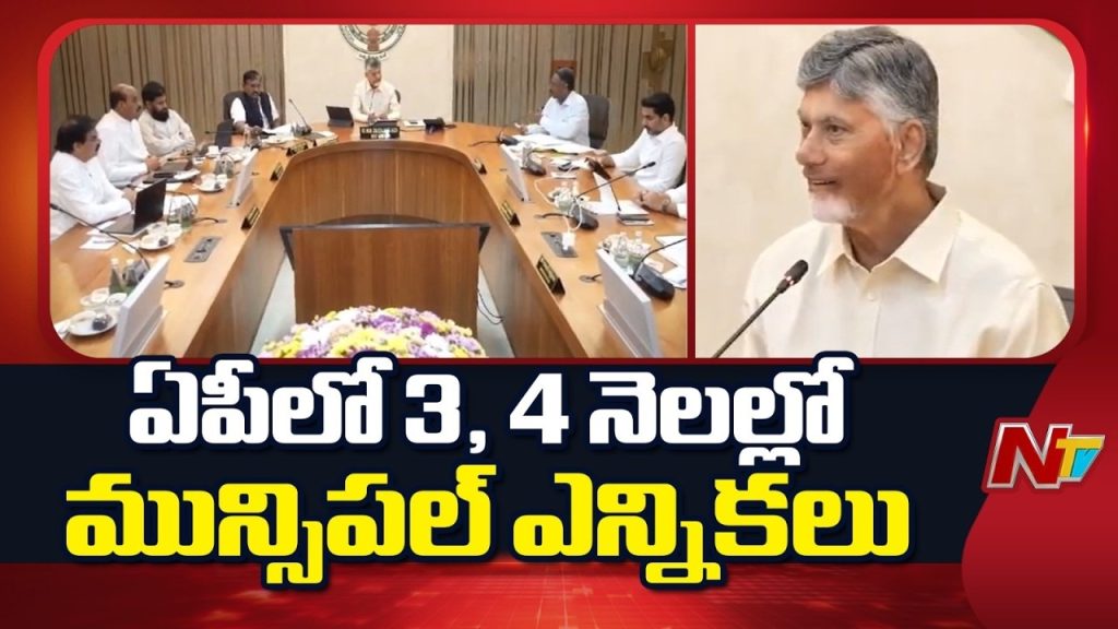 Andhra Pradesh Municipal Elections 2026 Cabinet Decision Updates