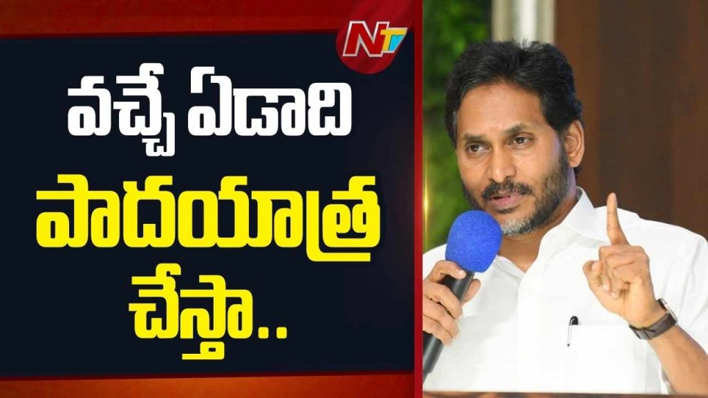 Ys Jagan Announces Padayatra Slams Chandrababu Over Amaravati Capital Issue