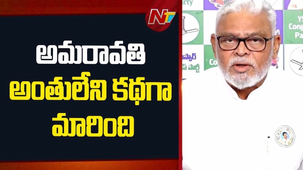 Ambati Rambabu Comments On Amaravati Capital Controversy
