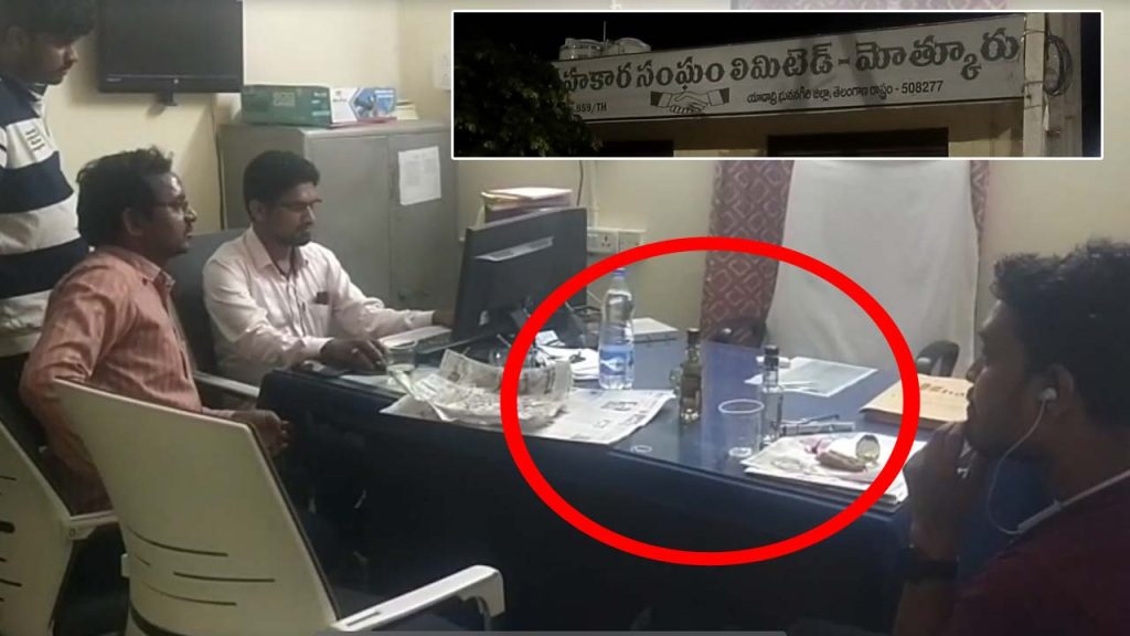 Yadadri Motkur Cooperative Bank Liquor Party Employees Controversy