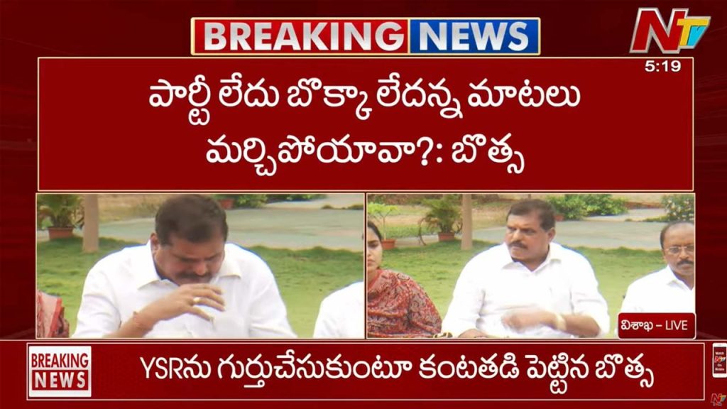 Botsa Satyanarayana Turns Emotional Remembering Ysr Slams Political Remarks