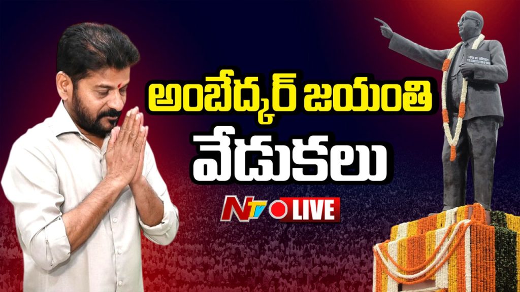 Cm Revanth Reddy Ambedkar Jayanti Speech Telangana Gandhi Ambedkar