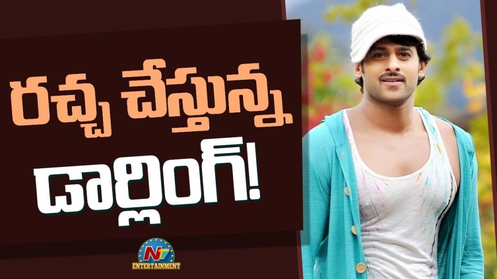 Prabhas Darling Movie Re Release Box Office Collections Day 1 Records Hyderabad
