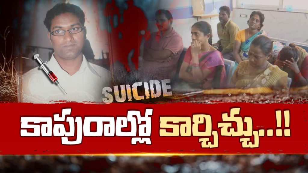 Doctor In Keesara Commits Suicide Unable To Bear Wifes Harassment