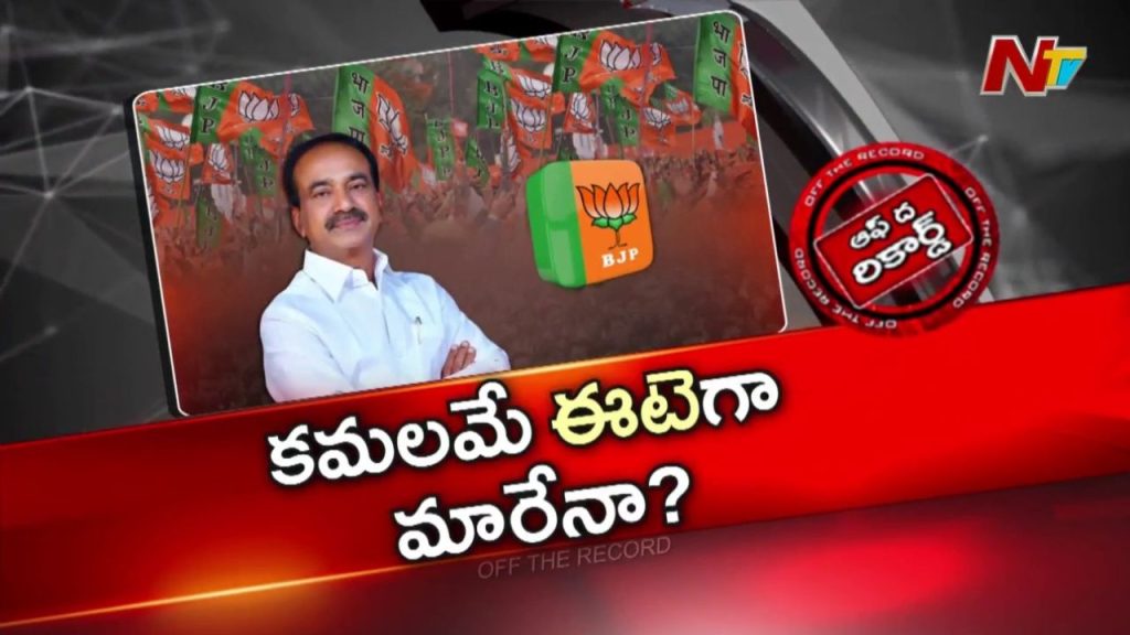 Etela Rajender Political Buzz Is Bjp Leader Uncomfortable In Party Off The Record Insights