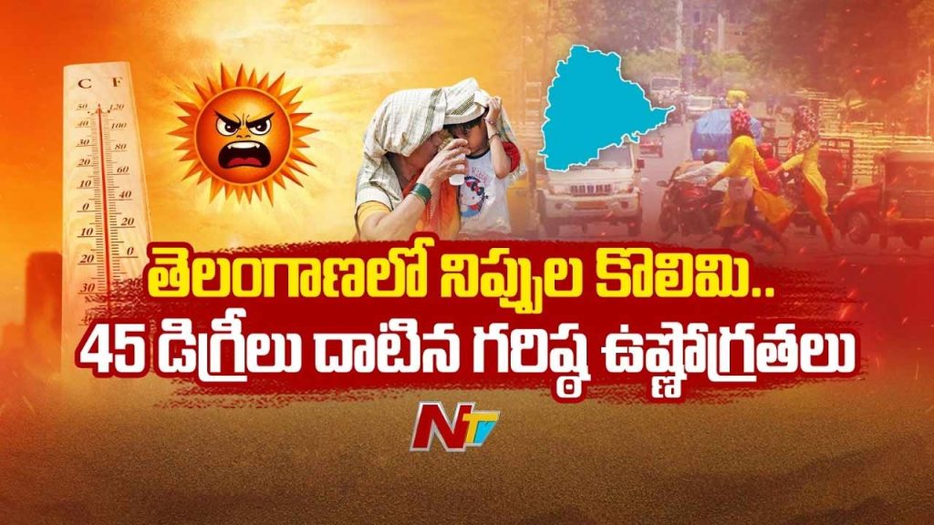 Telangana Heatwave Red Alert Districts Temperature 47 Degrees Warning