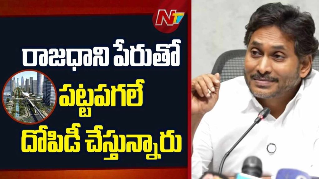 Ys Jagan Comments On Amaravati Resolution Chandrababu