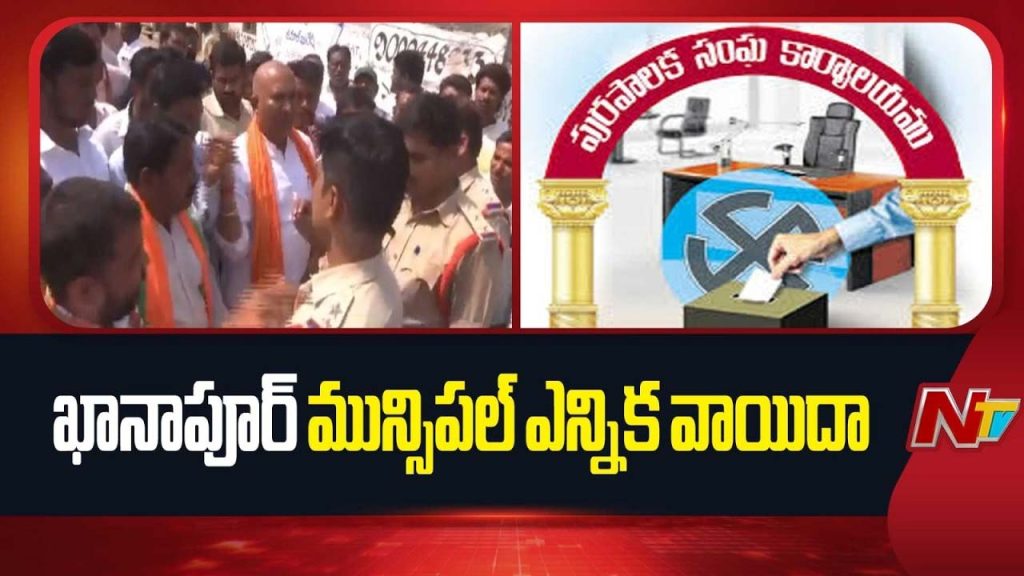 Khanapur Municipal Chairman Election Postponed