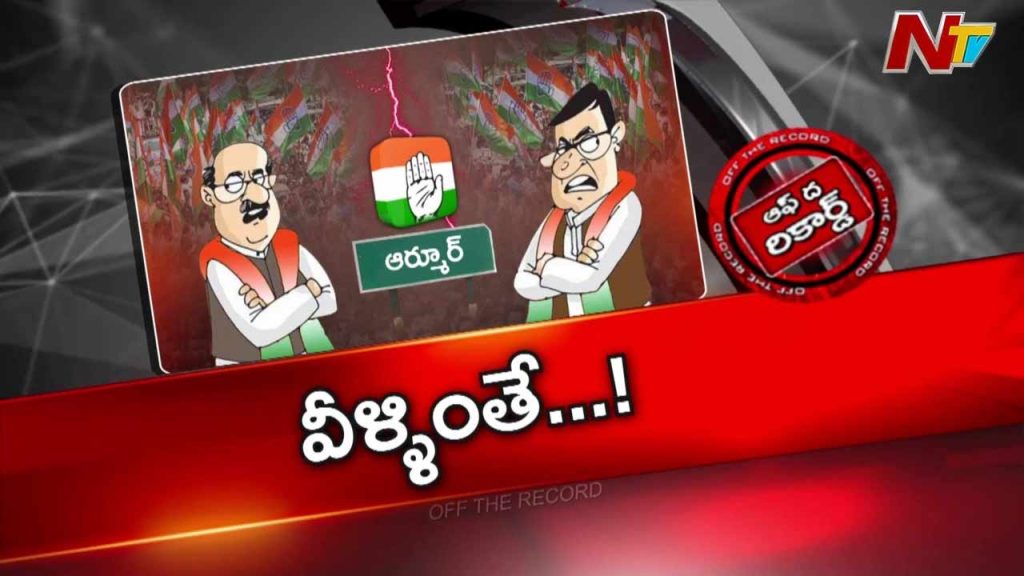 Off The Record About Armur Congress Internal Clash Gives Headache To Party Leadership In Nizamabad