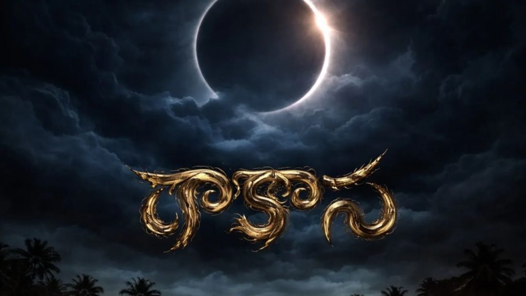 Raakaasaa Movie Day 1 Box Office Collections Report Niharika Konidela