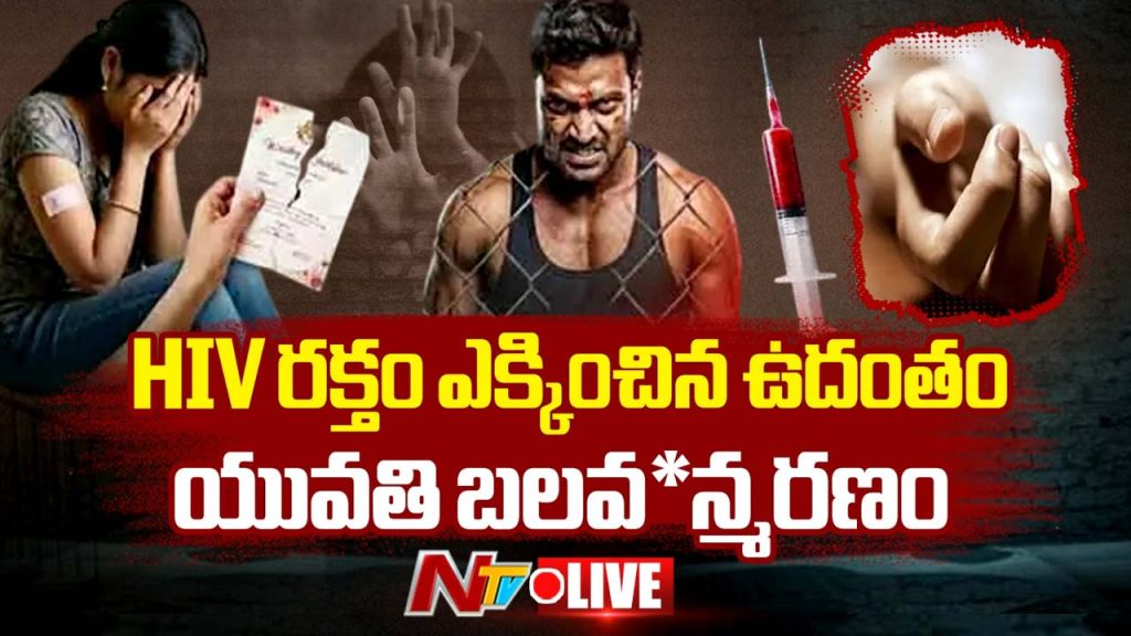 Boyfriend Injects Hiv Into Girlfriend Who Refused Marriage Young Woman Commits Suicide