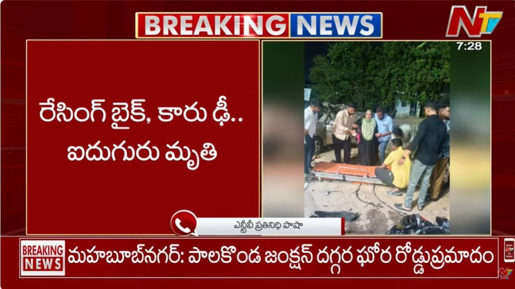 Mahabubnagar Road Accident Five Killed Including Two Children In Car Bike Collision