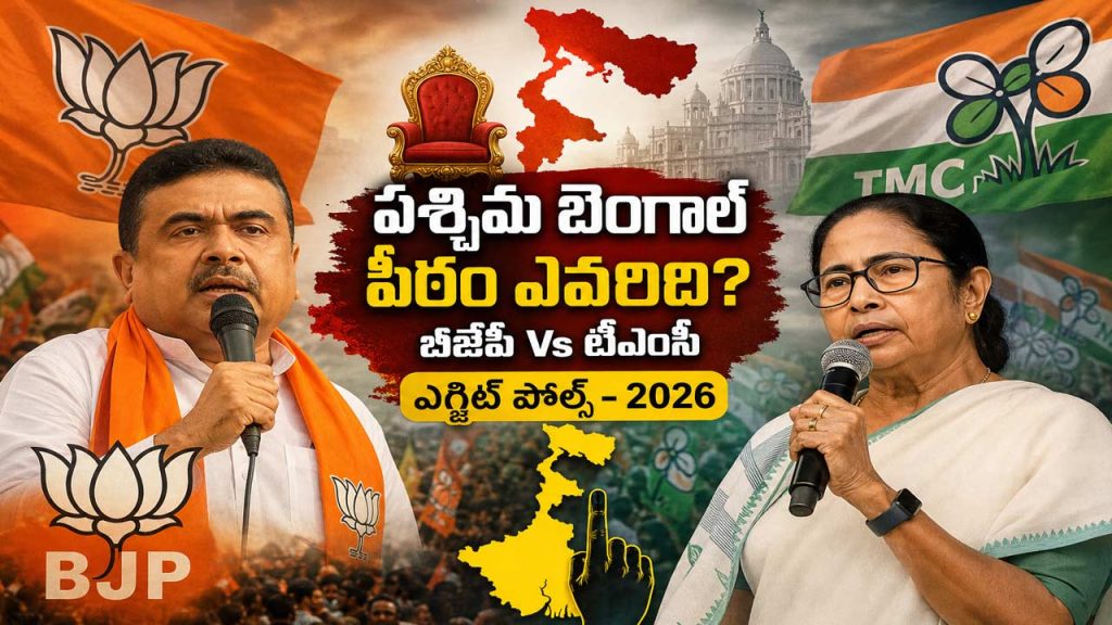 West Bengal Exit Poll 2026 Bjp Tmc Neck And Neck Fight Results