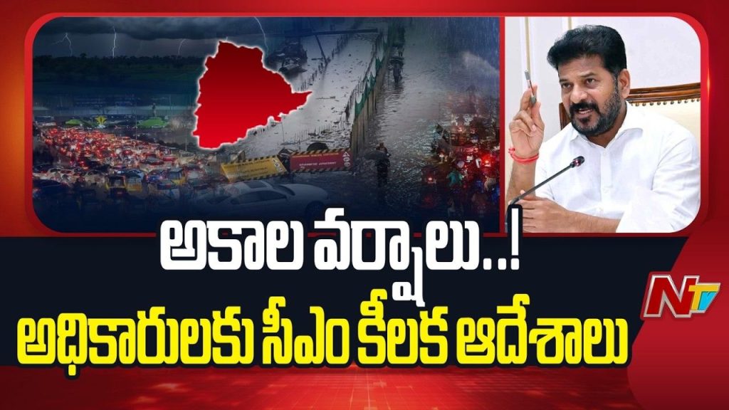 Cm Revanth Reddy Alerts Officials Amid Heavy Rain Forecast In Telangana