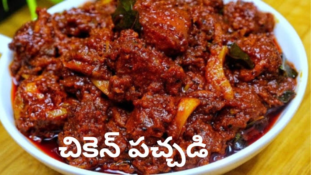 Andhra Style Spicy Chicken Pickle Recipe Easy Homemade Chicken Pachadi That Lasts 4 Months