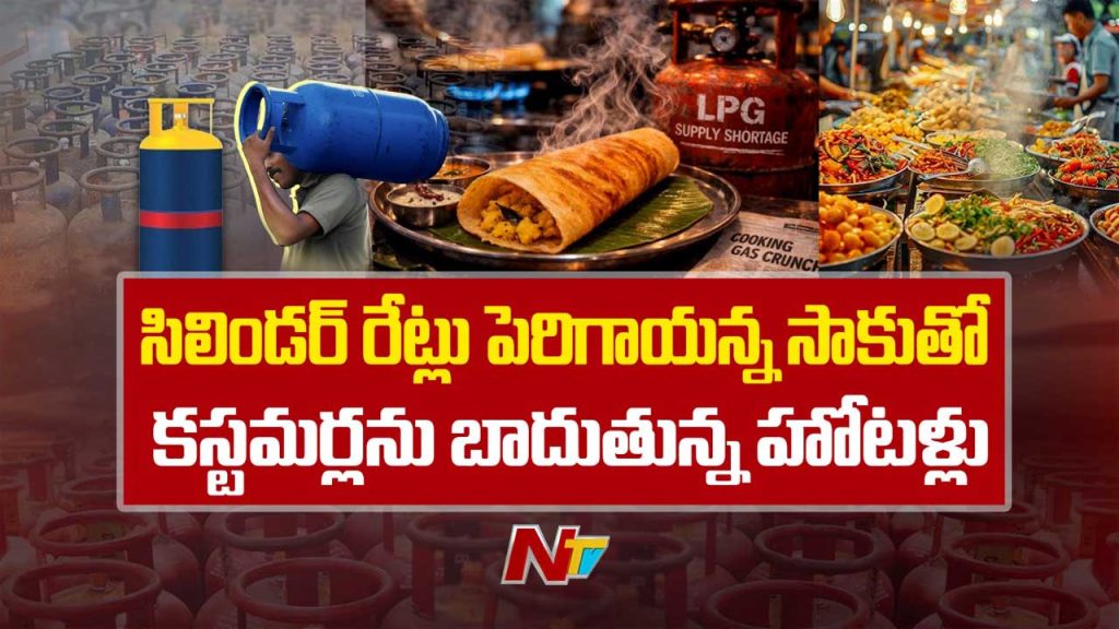 Telangana Ap Hotel Food Price Hike Gas Cylinder Excuse