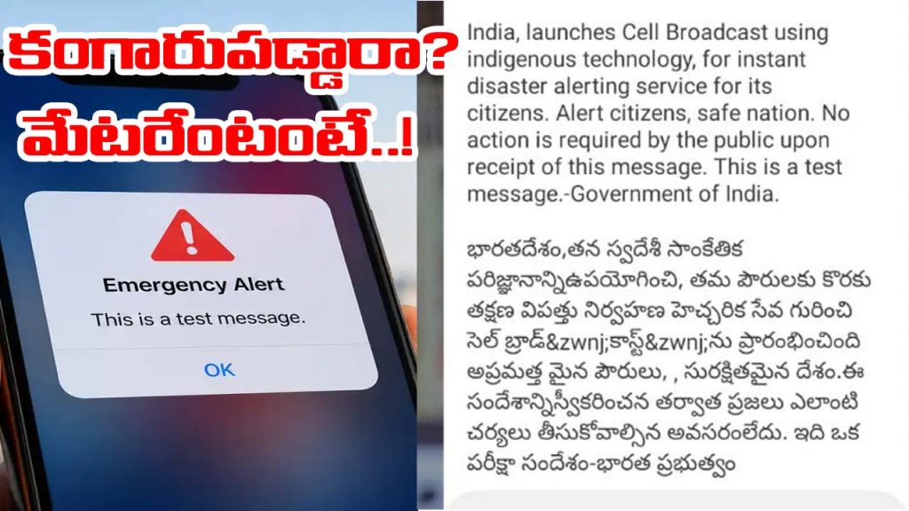 India Emergency Mobile Alert Test Why Phones Rang Loud Siren
