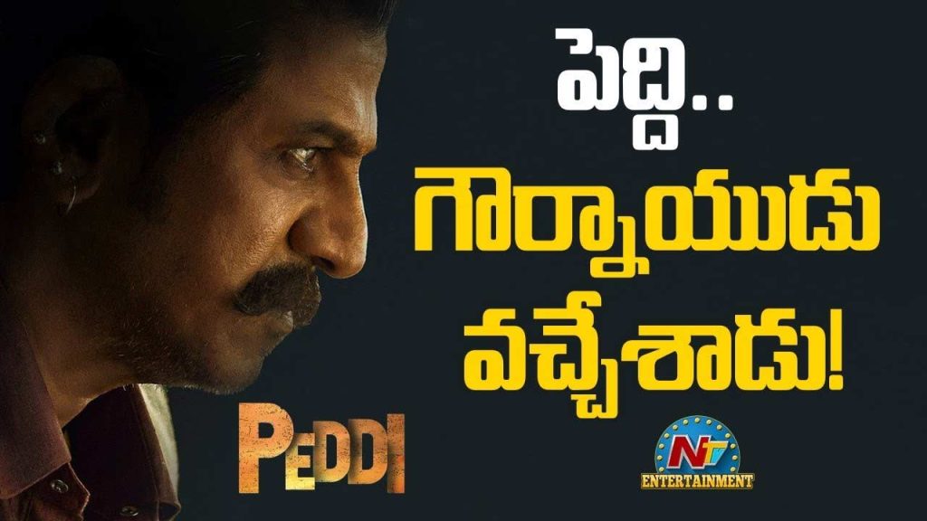 Peddi Movie Shiva Rajkumar Gaur Naidu Teaser Update