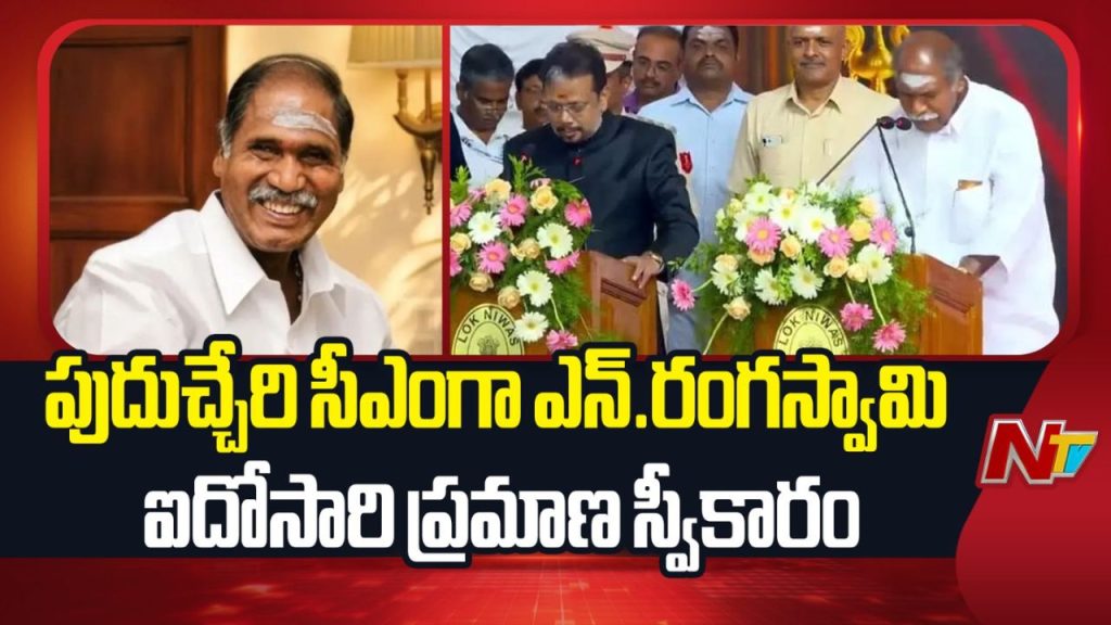 Rangasamy Oath In As Puducherry Chief Minister For Fifth Time