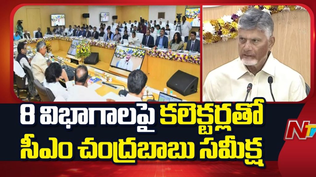 Cm Chandrababu Orders Collectors To Resolve Public Grievances Quickly In Andhra Pradesh