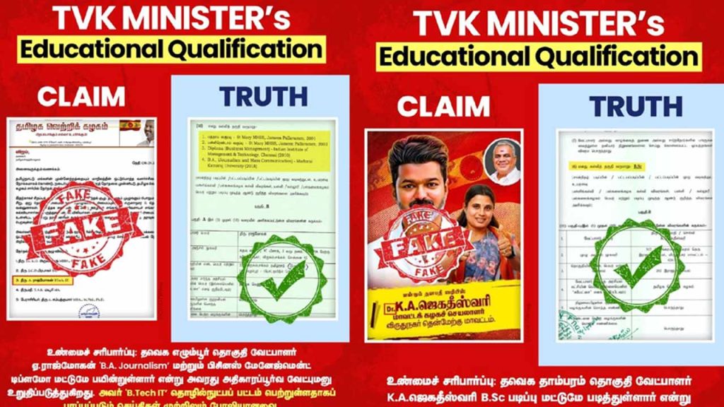 Dmk Alleges Fake Educational Qualifications Of Tvk Candidates In Tamil Nadu