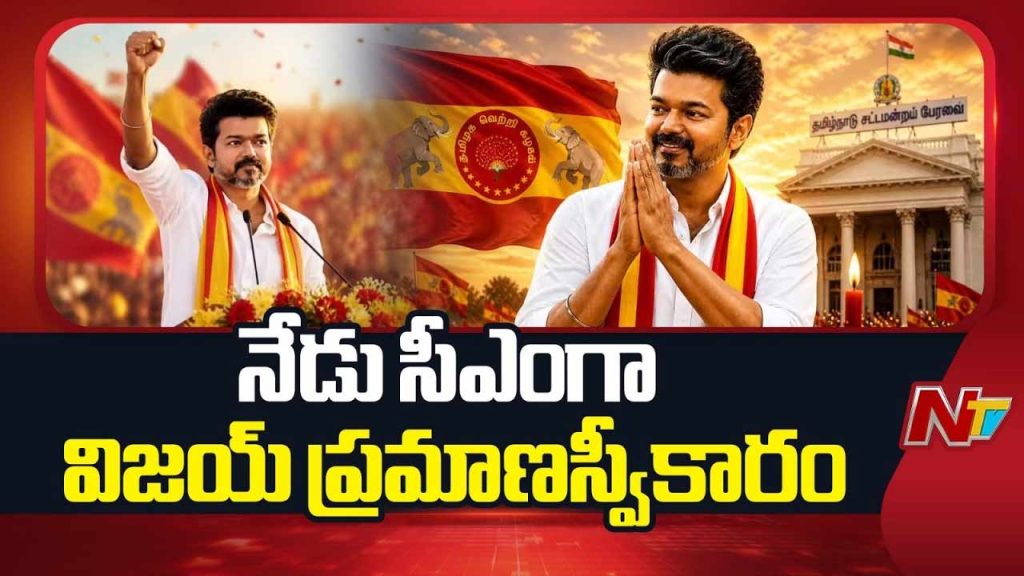 Thalapathy Vijay Swearing In Today As Tamil Nadu Cm Cabinet Ministers Portfolios