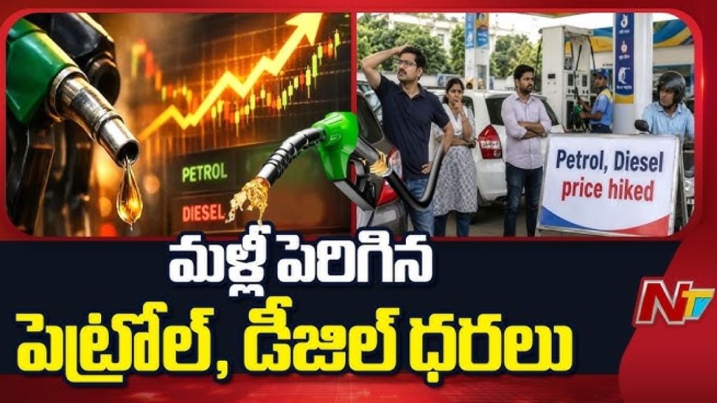 Petrol Price Hike Petrol Up By 87 Paise Diesel By 91 Paise In Third Consecutive Increase