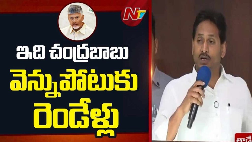 Ys Jagan Targets Tdp Government Over Failures Reviews Local Poll Strategy And Sir Issue