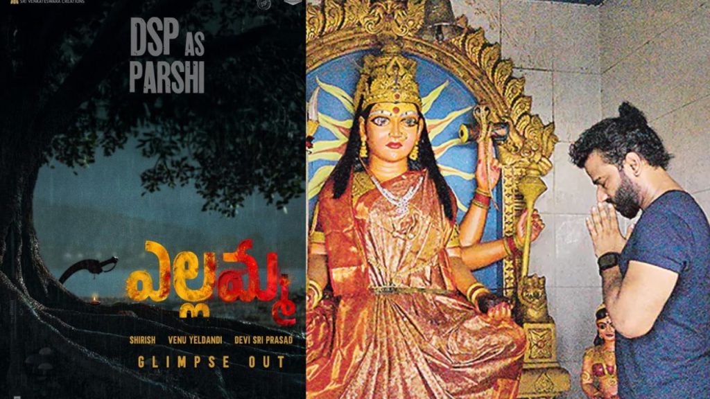 Devi Sri Prasad Debuts As Hero Yellamma Movie Details