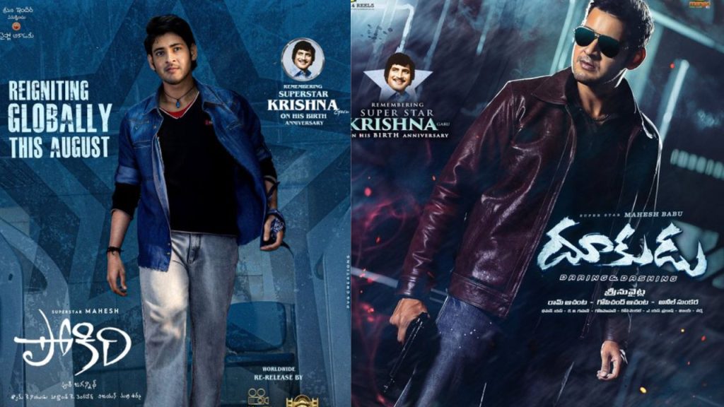 Mahesh Babu Pokiri Dookudu Re Release Date Birthday Special