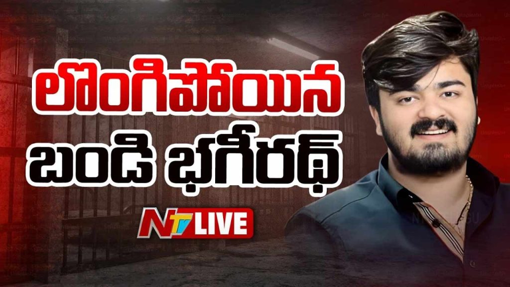 Bandi Bhagirath Surrendered Before Police In Pocso Case