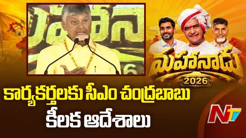 Chandrababu Naidus Emotional Mahanadu Speech Yellow Flag Is Telugu Pride