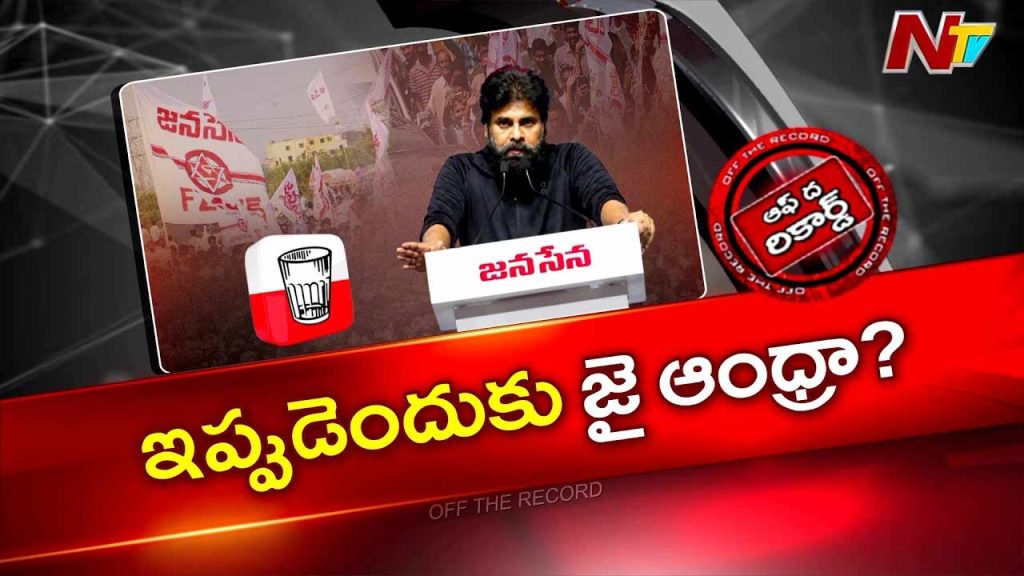 Off The Record Over Pawan Kalyan 2