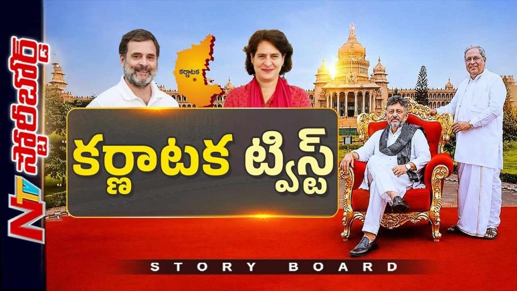 Story Board Over Karnataka Politics