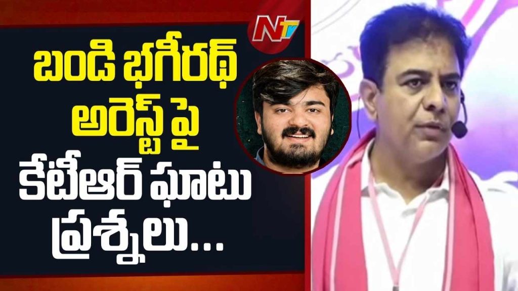 Ktr Comments On Bandi Bhageerath Case