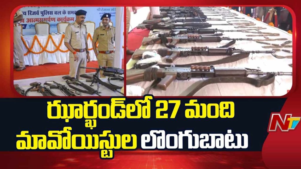 Jharkhand Maoists Surrender Operation Navjeevan