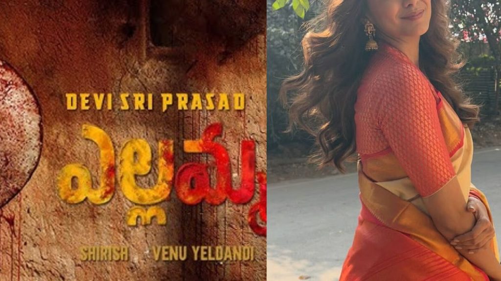 Venu Yellamma Movie Heroine Mrunal Thakur Rumors Dsp Hero