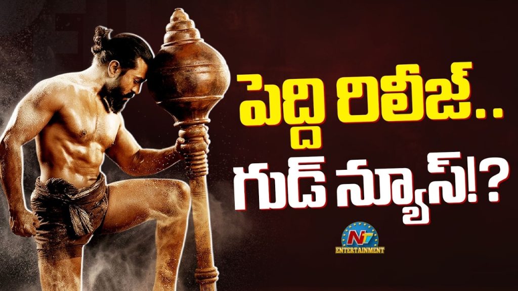 Ram Charan Peddi Movie Release Issues Cleared Telugu Film Chamber