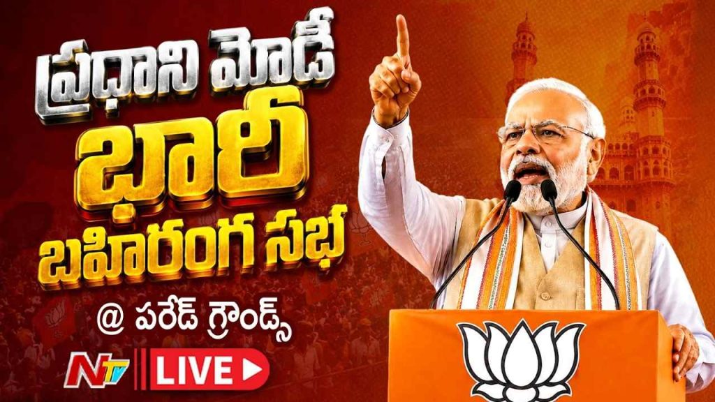 Pm Modi Telangana Speech Congress Mmc Muslim League Maoist Comments