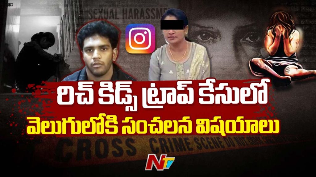 Jubilee Hills Minor Trap Case Shocking Twists Emerge In Instagram Exploitation Racket