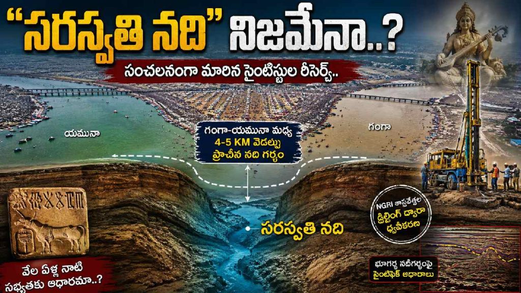 Prayagraj Sangam Underground River Saraswati Ngri Research