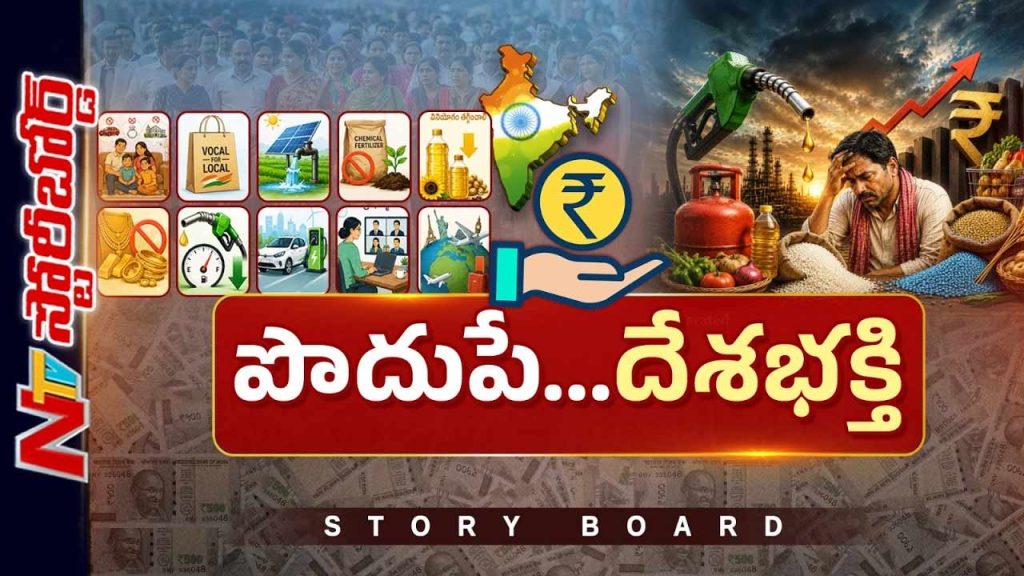 Story Board Financial Crisis Fuel Prices Savings Impact India