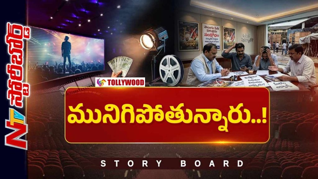 Telugu Film Industry Crisis Producers Losses Ott Impact