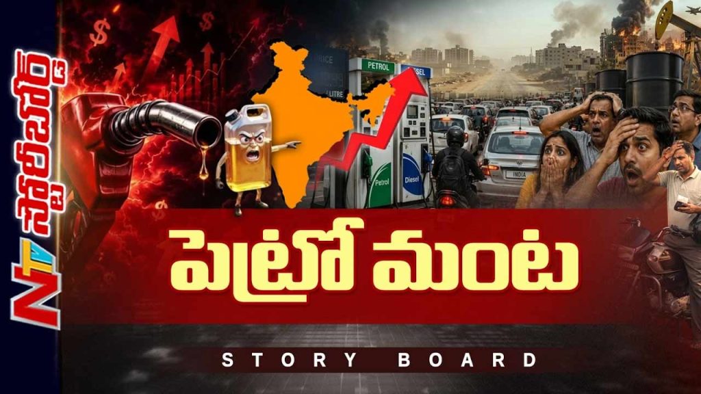 Story Board Over Petrol Price